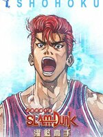 Slam Dunk